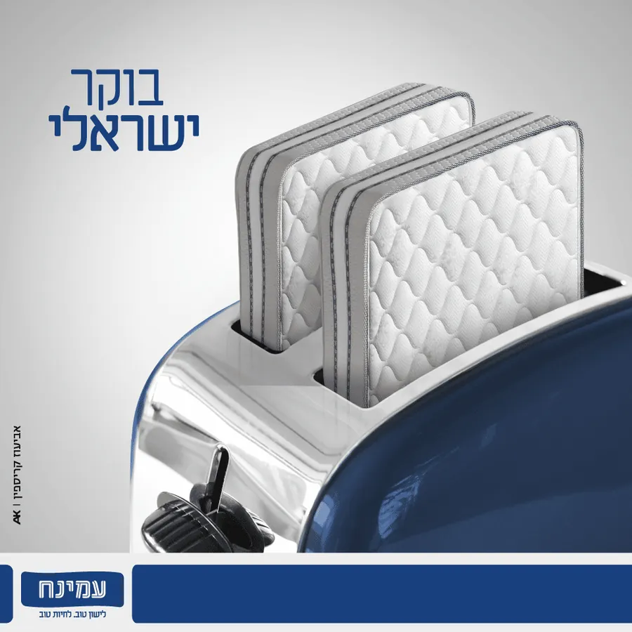 עמינח – בוקר ישראלי