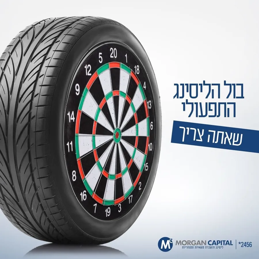 Morgan Capital – בול הליסינג