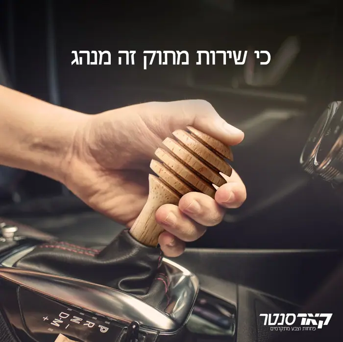 מודעה לדיגיטל – רכב