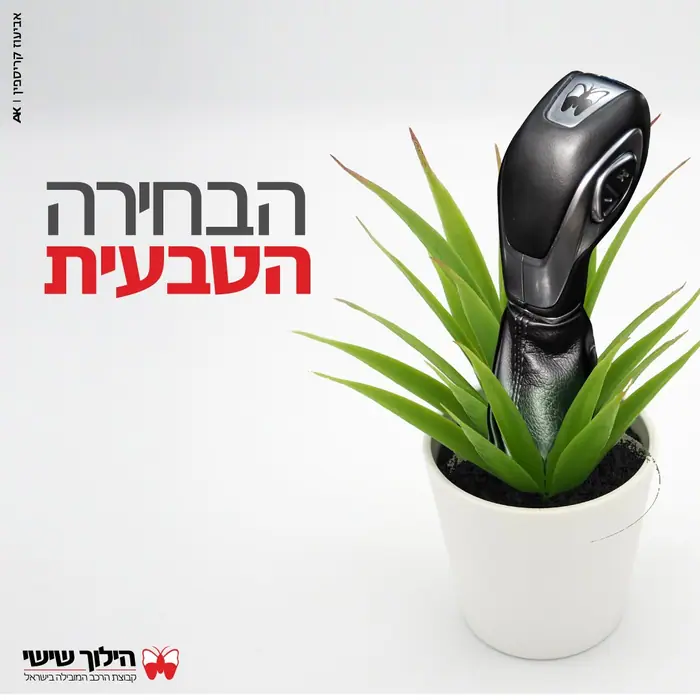 מודעה לדיגיטל – רכב