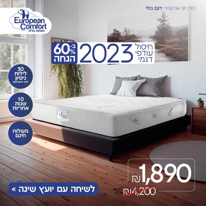 מודעה לדיגיטל – ריהוט ושינה