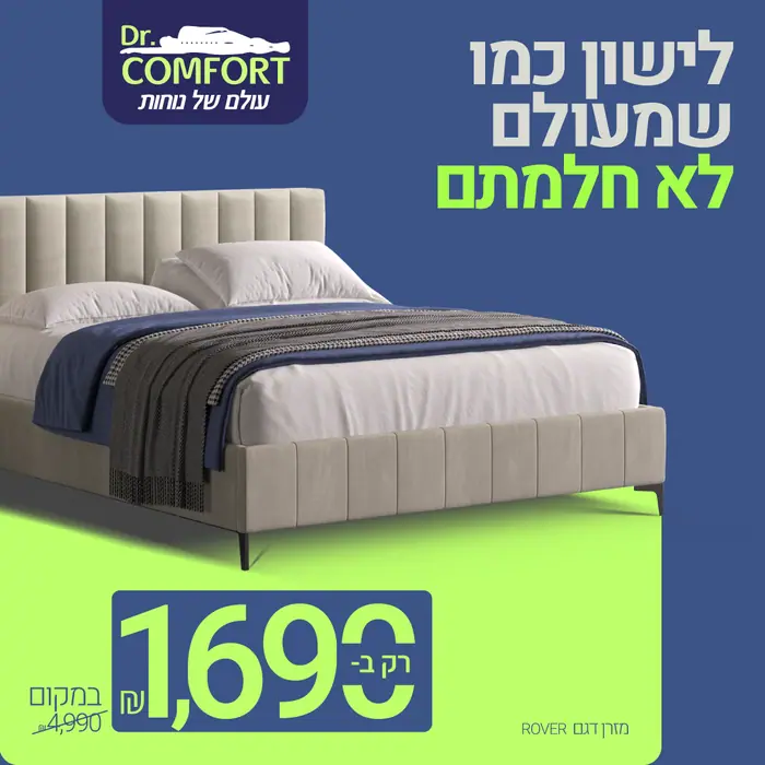 מודעה לדיגיטל – ריהוט ושינה