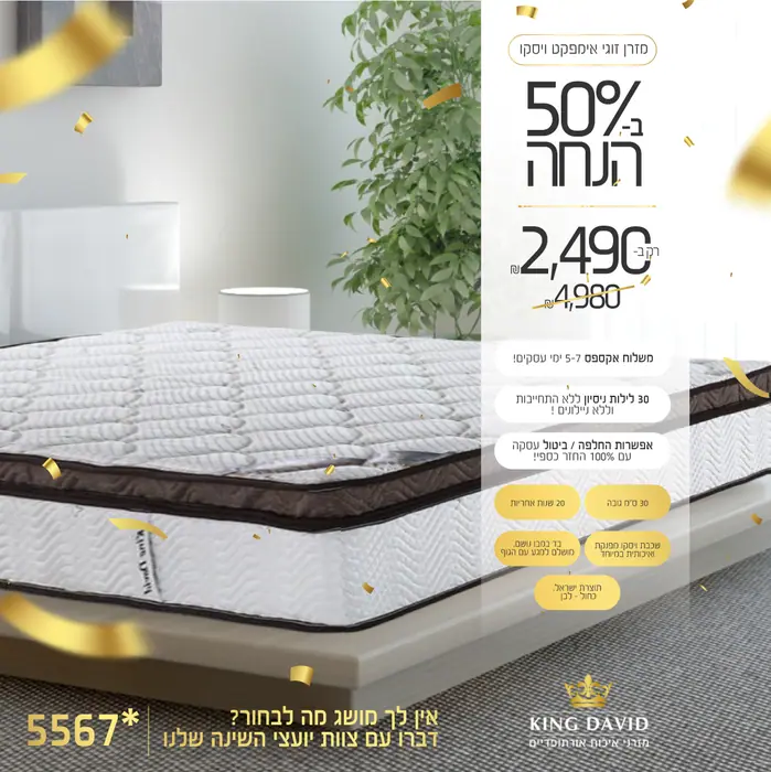 מודעה לדיגיטל – ריהוט ושינה