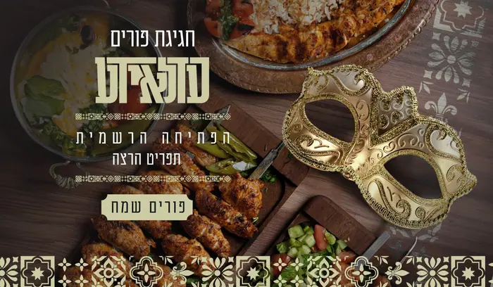 מודעה לדיגיטל – מסעדות ואוכל
