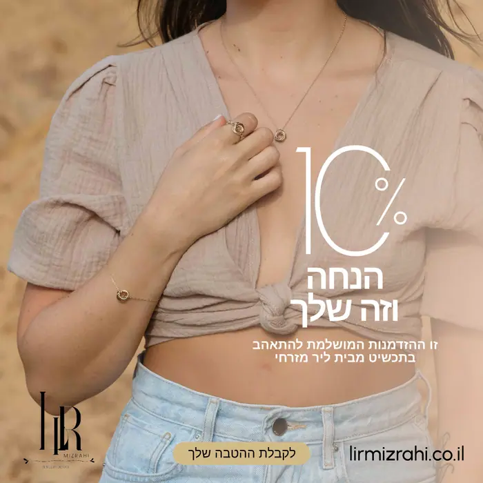 מודעה לדיגיטל – תכשיטים
