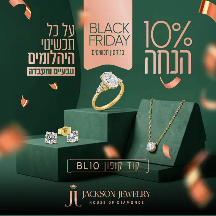 מודעה לדיגיטל – תכשיטים
