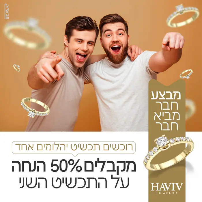 מודעה לדיגיטל – תכשיטים