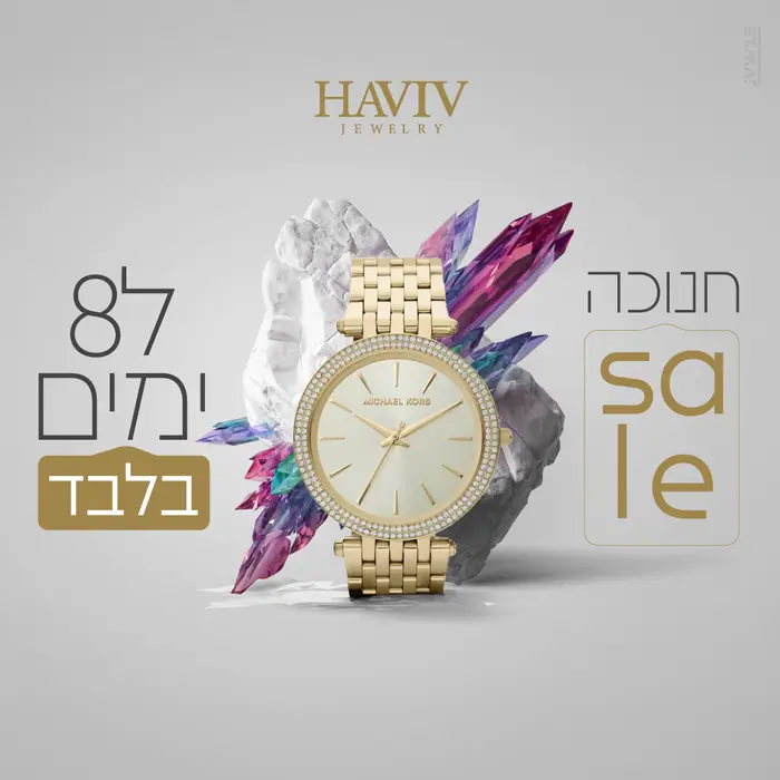 מודעה לדיגיטל – תכשיטים