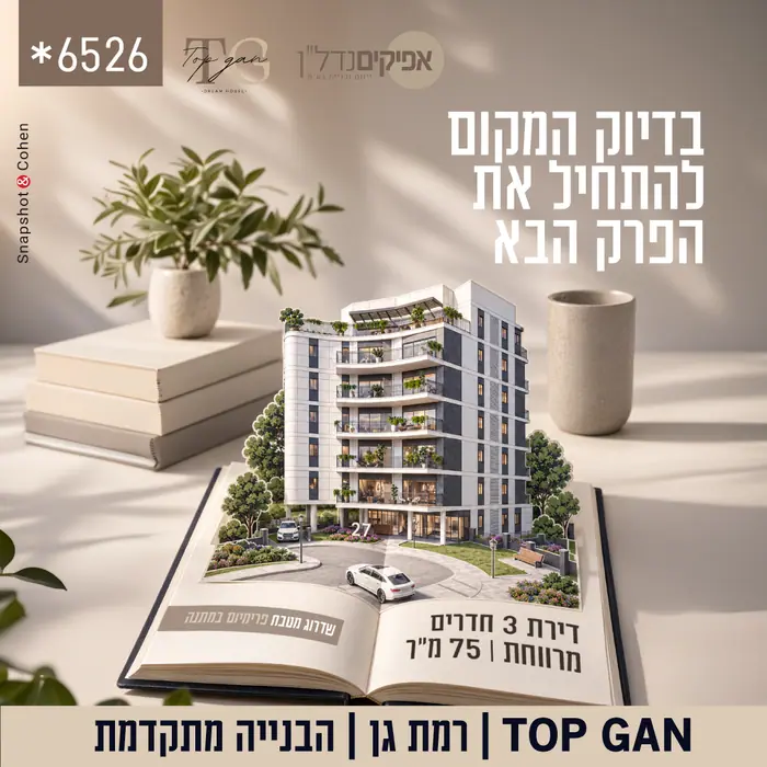 מודעה לדיגיטל – נדל״ן