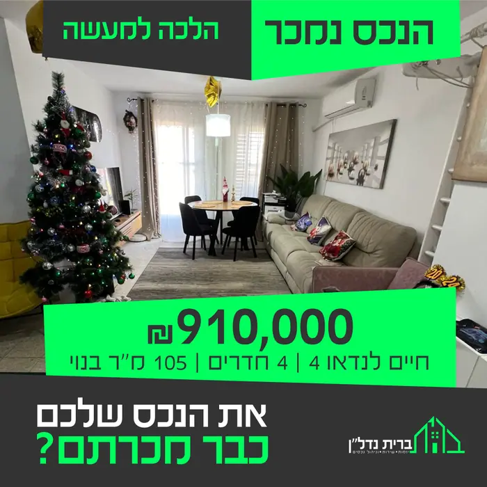 מודעה לדיגיטל – נדל״ן