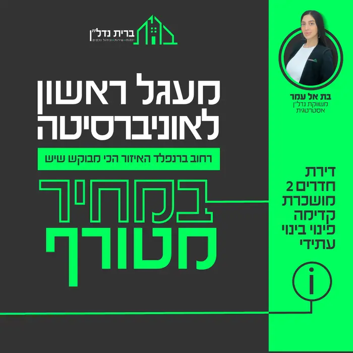 מודעה לדיגיטל – נדל״ן