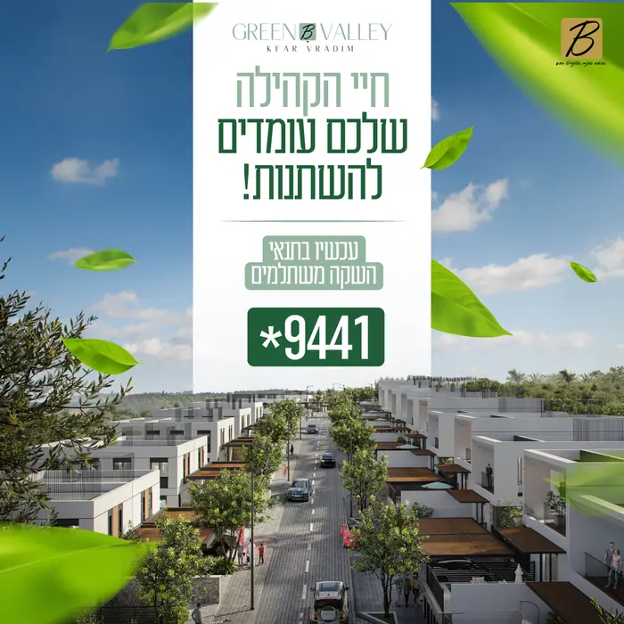 מודעה לדיגיטל – נדל״ן