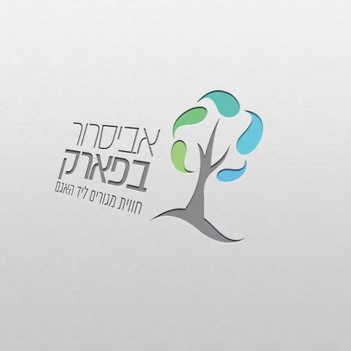 עיצוב לוגו – אביסרור בפארק