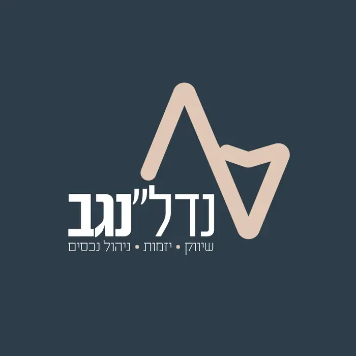עיצוב לוגו – נדל״נגב
