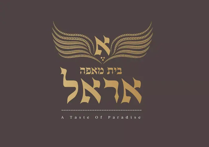 עיצוב לוגו – בית מאפה אראל