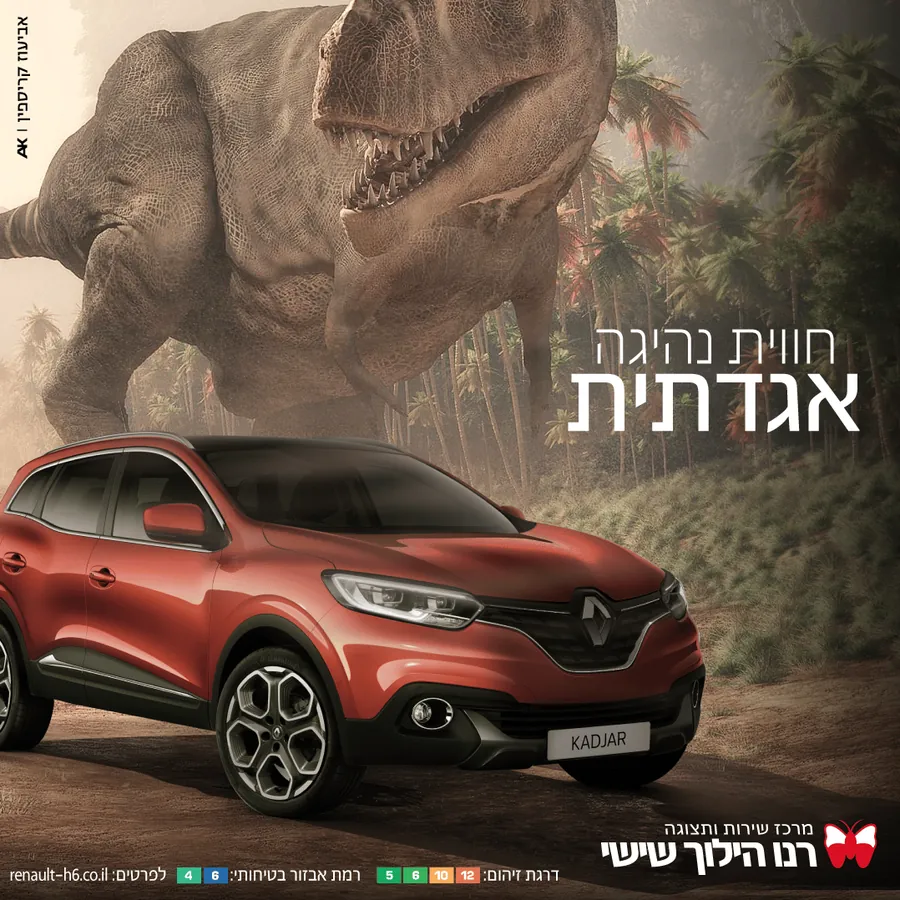 רנו הילוך שישי – חוויית נהיגה אגדתית